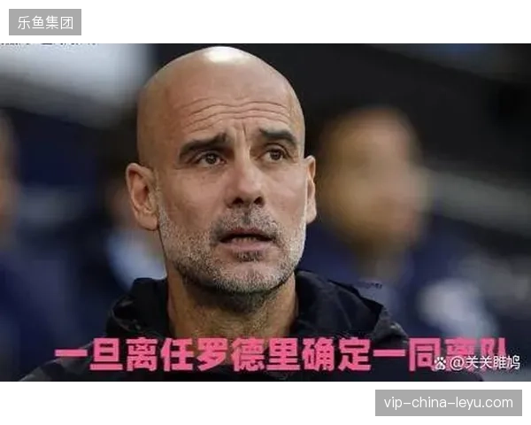 瓜迪奥拉罕见大幅轮换导致失利,曼城中场失控不敌勒沃库森暴露阵容深度问题 瓜迪奥拉罕见大幅轮换导致失利,曼城中场失控不敌勒沃库森暴露阵容深度问题